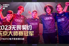 狼队电竞盛宴：零封JDG，小胖爆发助力团队默契夺冠